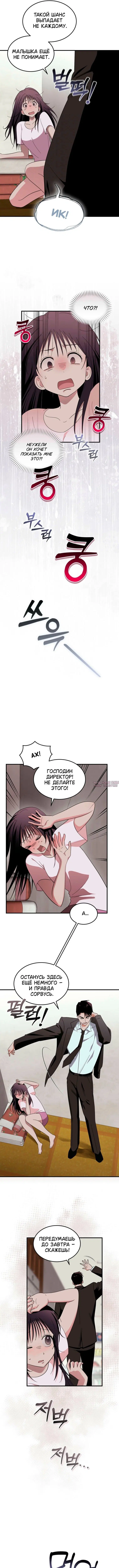 «Нелегальная мелкая клиника», глава 4, страница 3.000000000