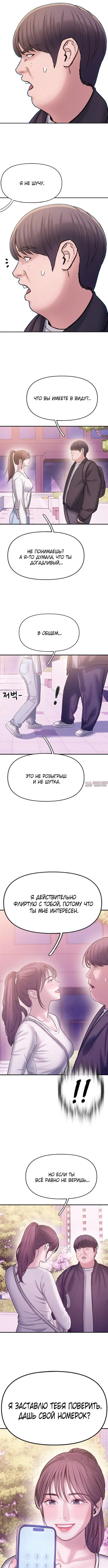 «Ад Любви», глава 1, страница 5.002000000