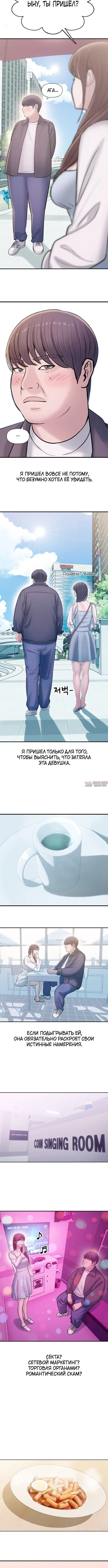 «Ад Любви», глава 1, страница 7.001000000