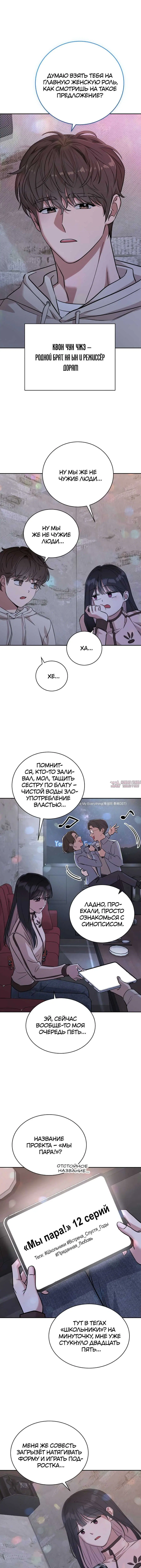 «Мы не пара», глава 1, страница 11.000000000