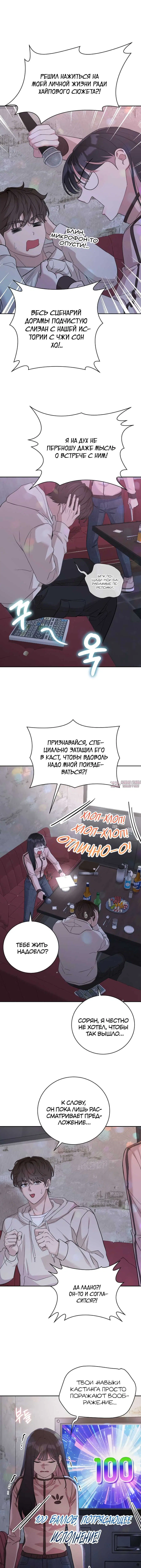 «Мы не пара», глава 1, страница 12.000000000