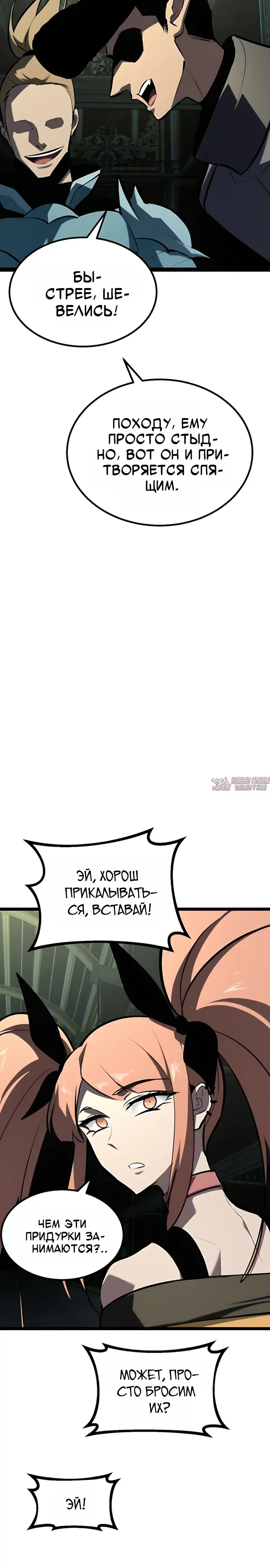 «Гоблин 999 уровня», глава 54, страница 8.000000000