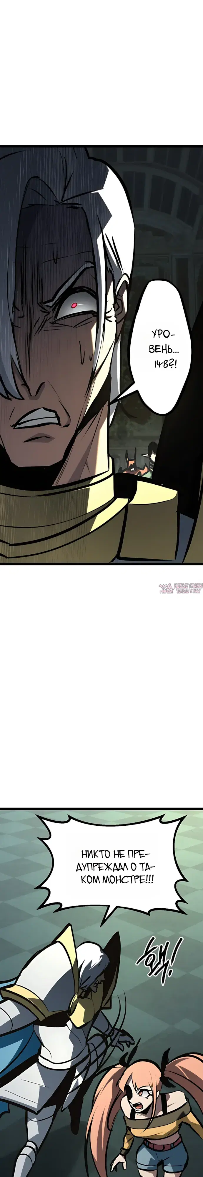 «Гоблин 999 уровня», глава 54, страница 16.000000000