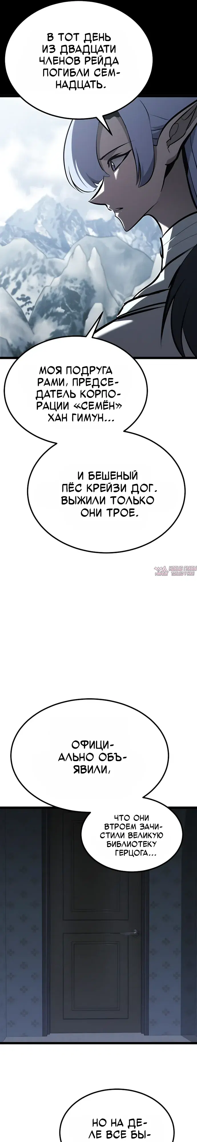 «Гоблин 999 уровня», глава 54, страница 25.000000000