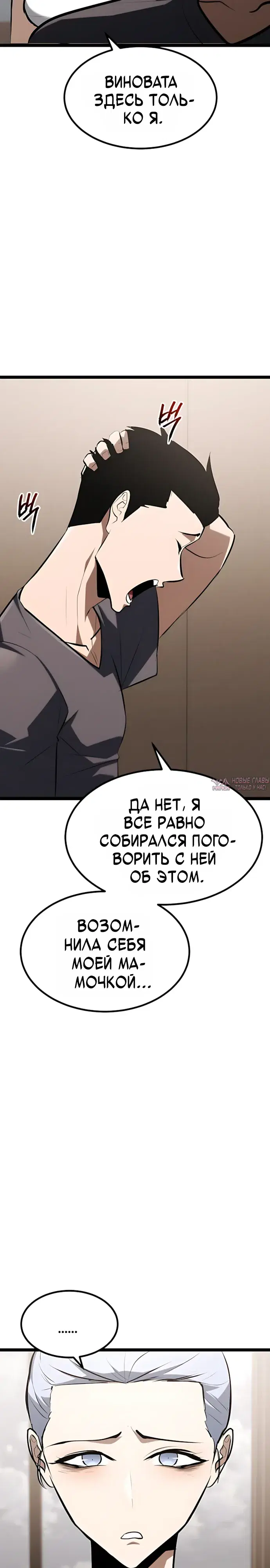 «Гоблин 999 уровня», глава 49, страница 27.000000000