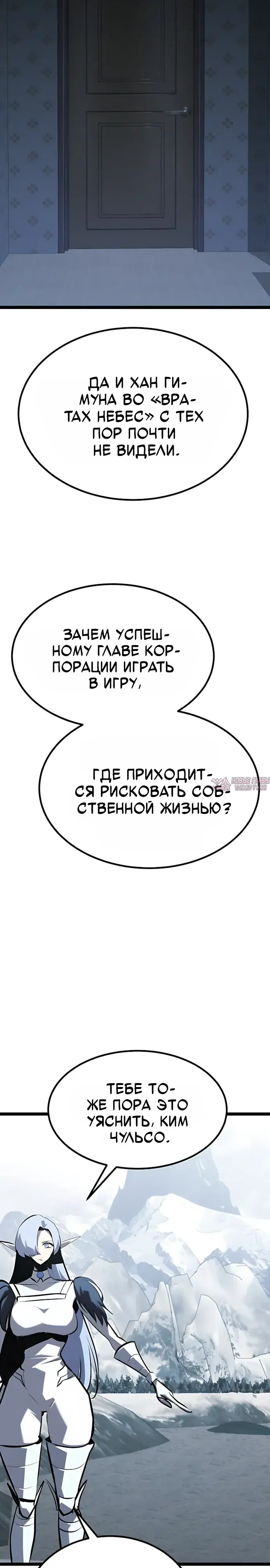 «Гоблин 999 уровня», глава 54, страница 29.000000000