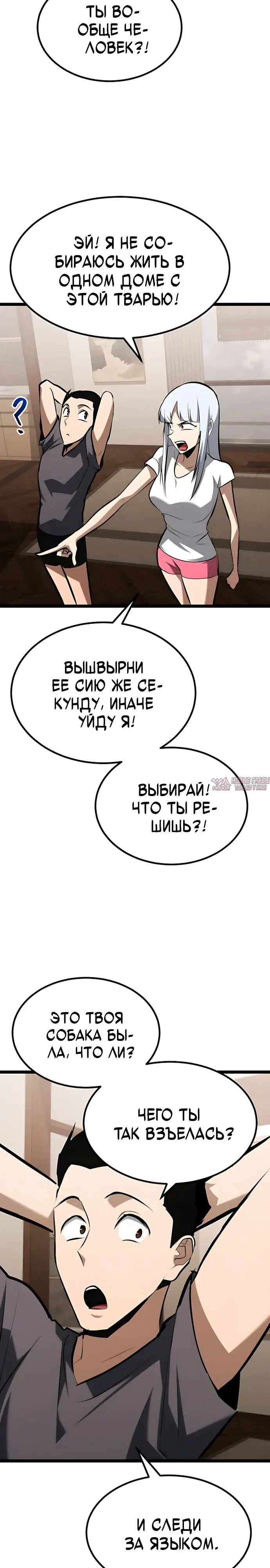 «Гоблин 999 уровня», глава 49, страница 20.000000000