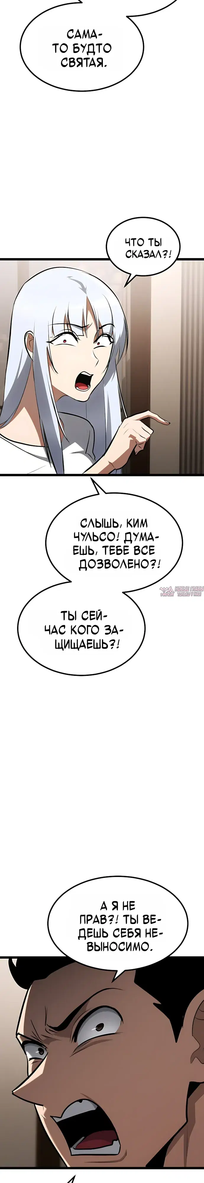 «Гоблин 999 уровня», глава 49, страница 21.000000000