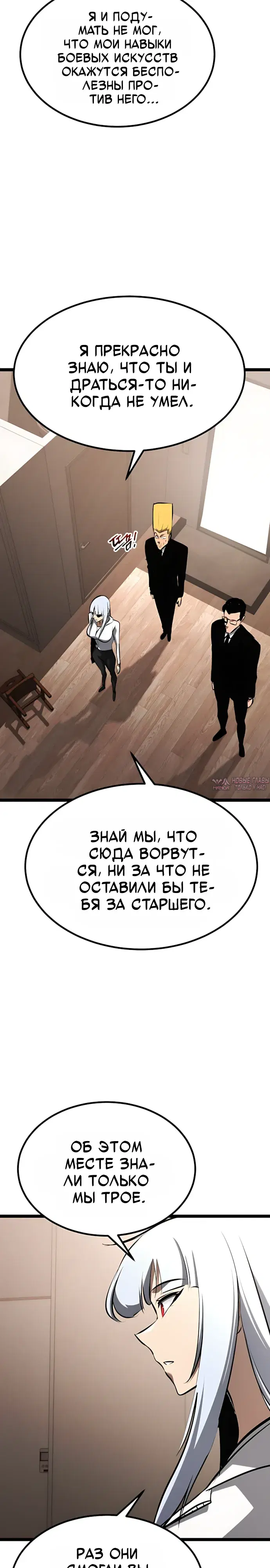 «Гоблин 999 уровня», глава 54, страница 38.000000000