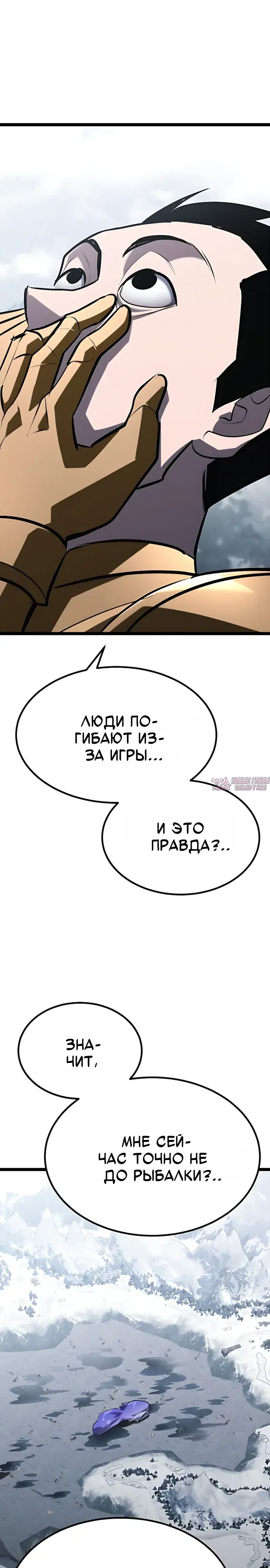 «Гоблин 999 уровня», глава 54, страница 31.000000000