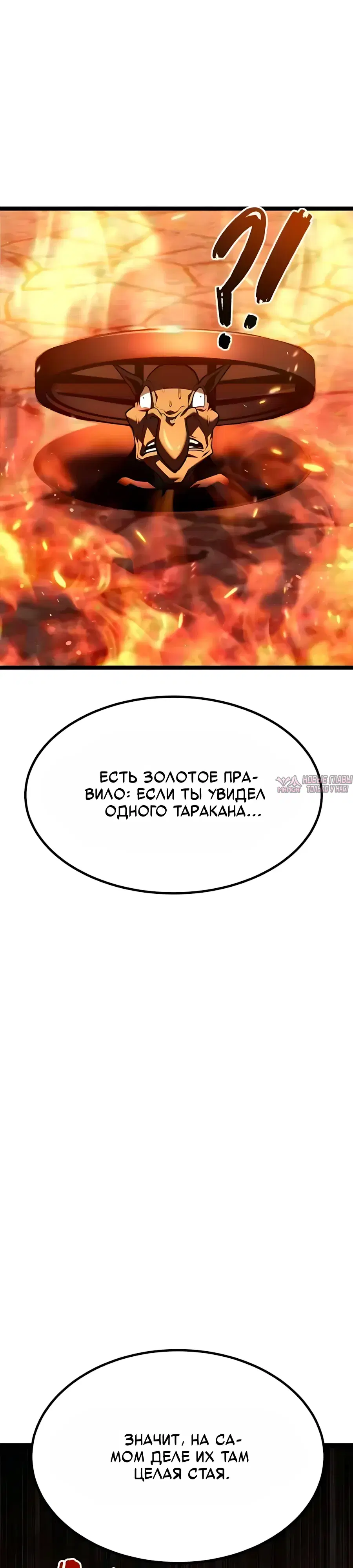 «Гоблин 999 уровня», глава 60, страница 31.000000000