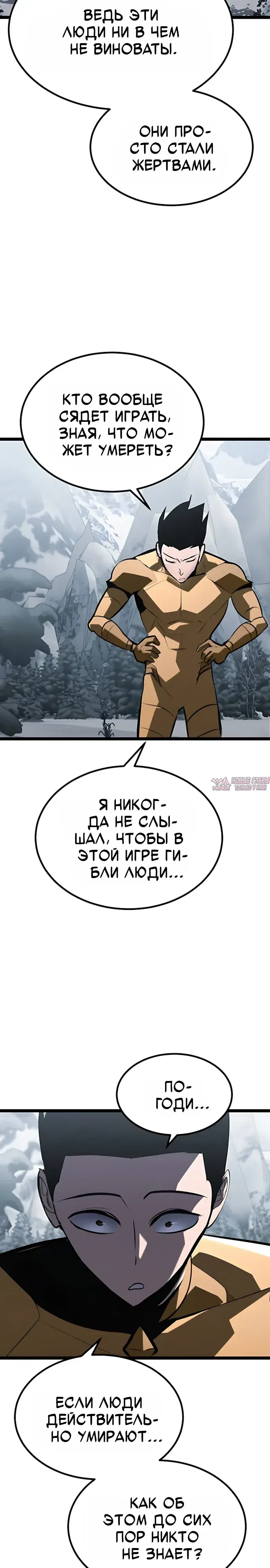 «Гоблин 999 уровня», глава 54, страница 32.000000000