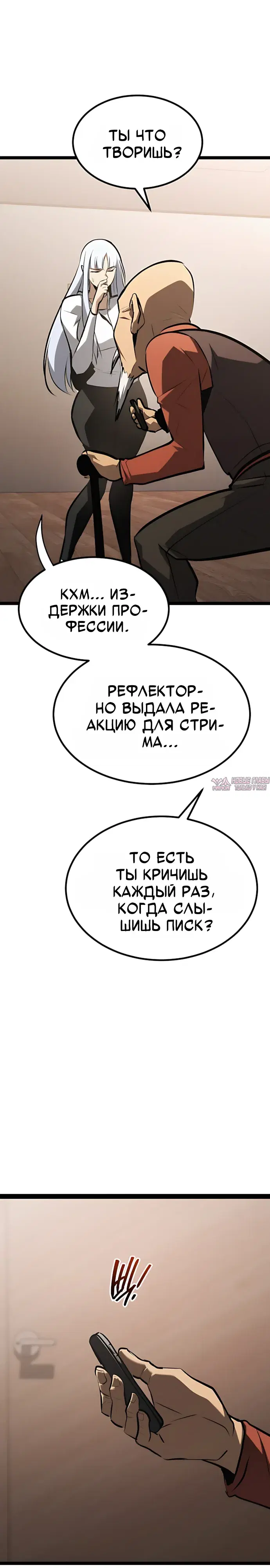 «Гоблин 999 уровня», глава 54, страница 45.000000000