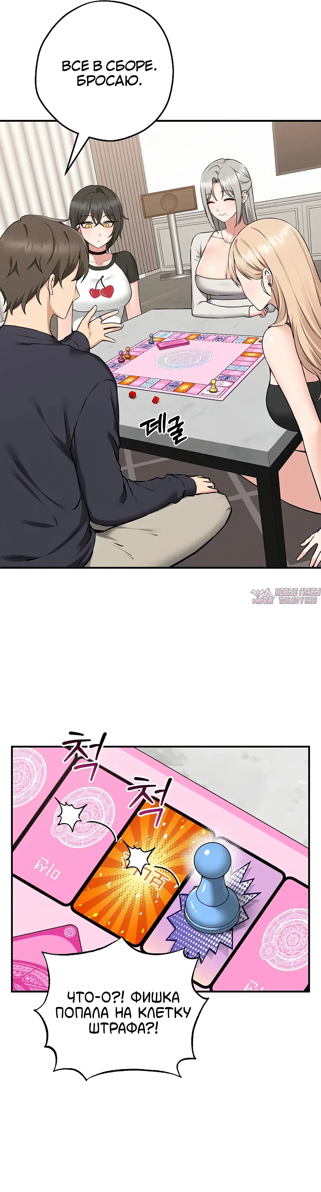 «Настольная игра наслаждений: Асмодек», глава 1, страница 15.000000000