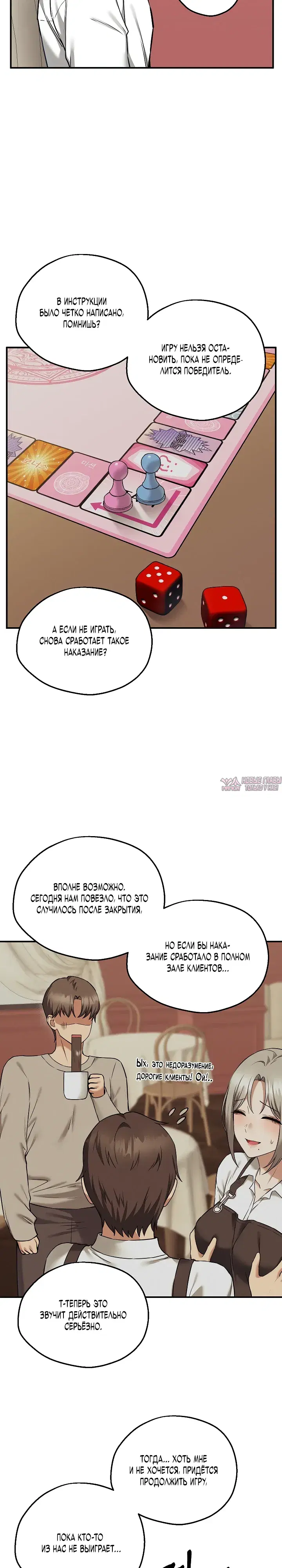 «Настольная игра наслаждений: Асмодек», глава 4, страница 15.000000000