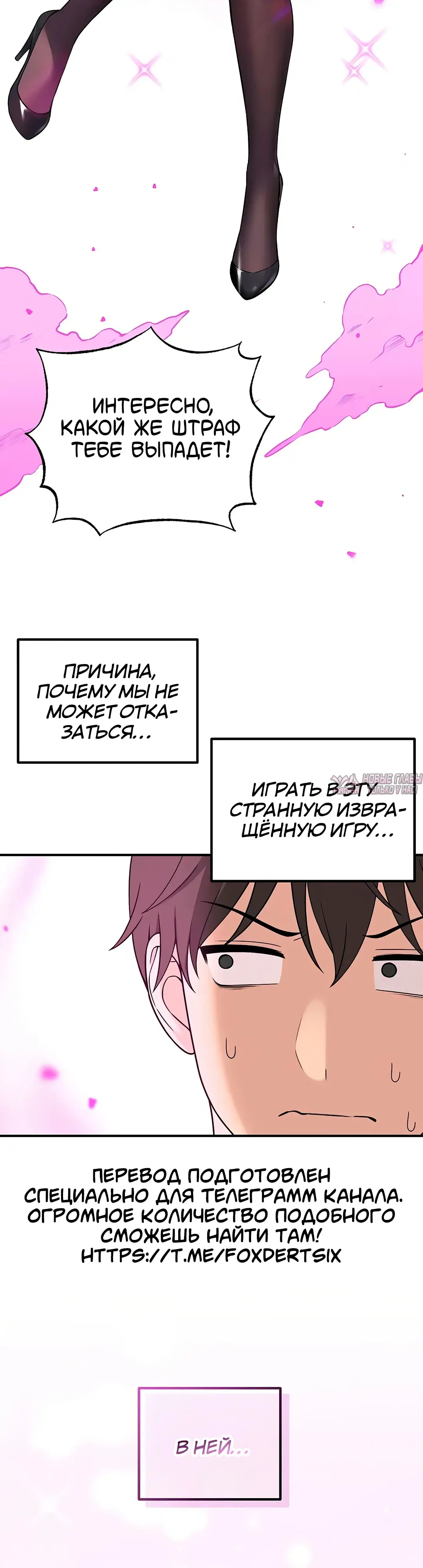 «Настольная игра наслаждений: Асмодек», глава 1, страница 21.000000000
