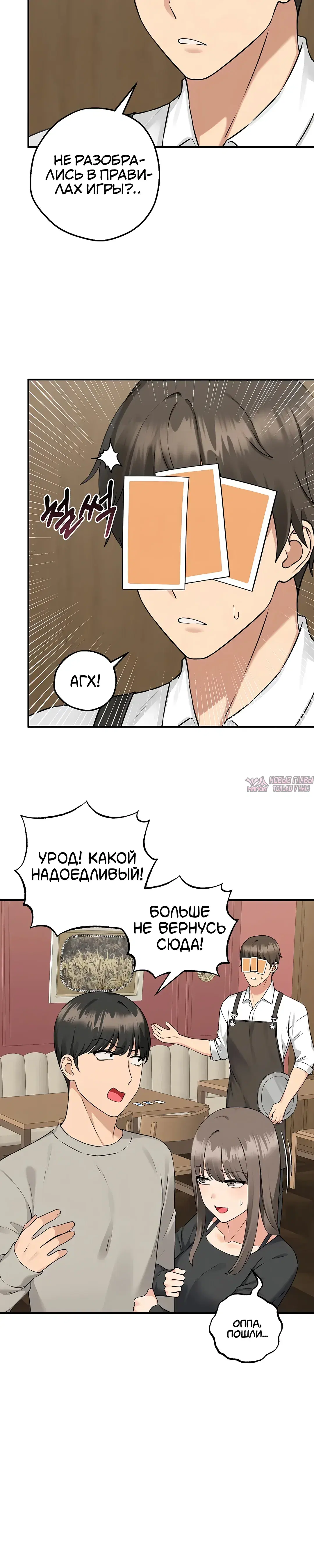 «Настольная игра наслаждений: Асмодек», глава 1, страница 36.000000000
