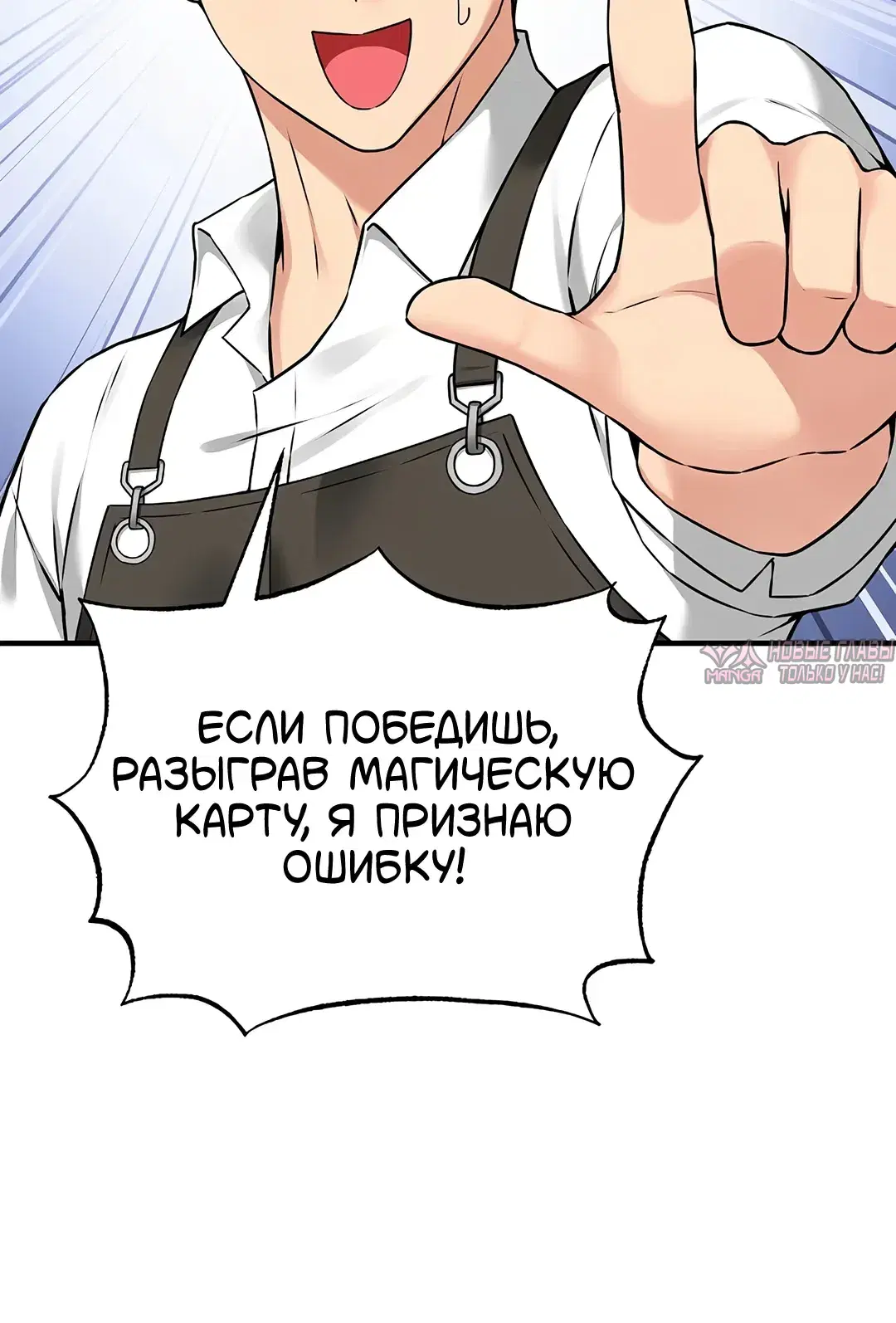 «Настольная игра наслаждений: Асмодек», глава 1, страница 44.000000000