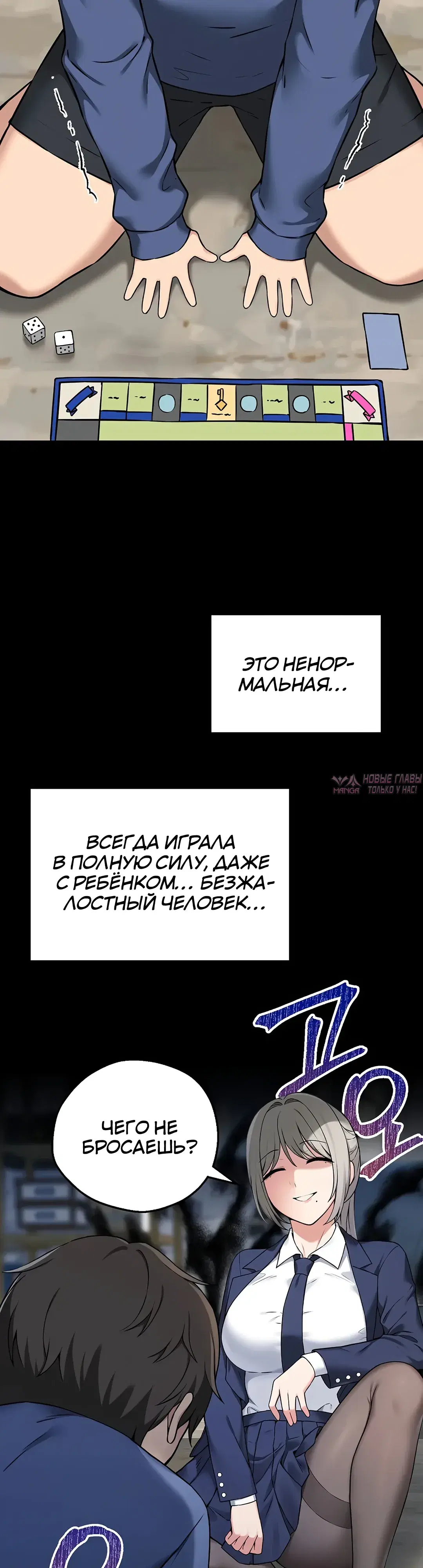 «Настольная игра наслаждений: Асмодек», глава 1, страница 49.000000000
