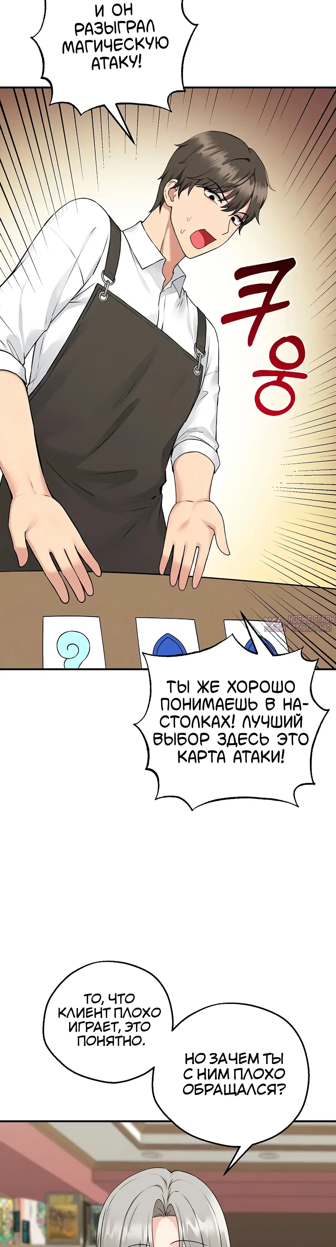 «Настольная игра наслаждений: Асмодек», глава 1, страница 41.000000000