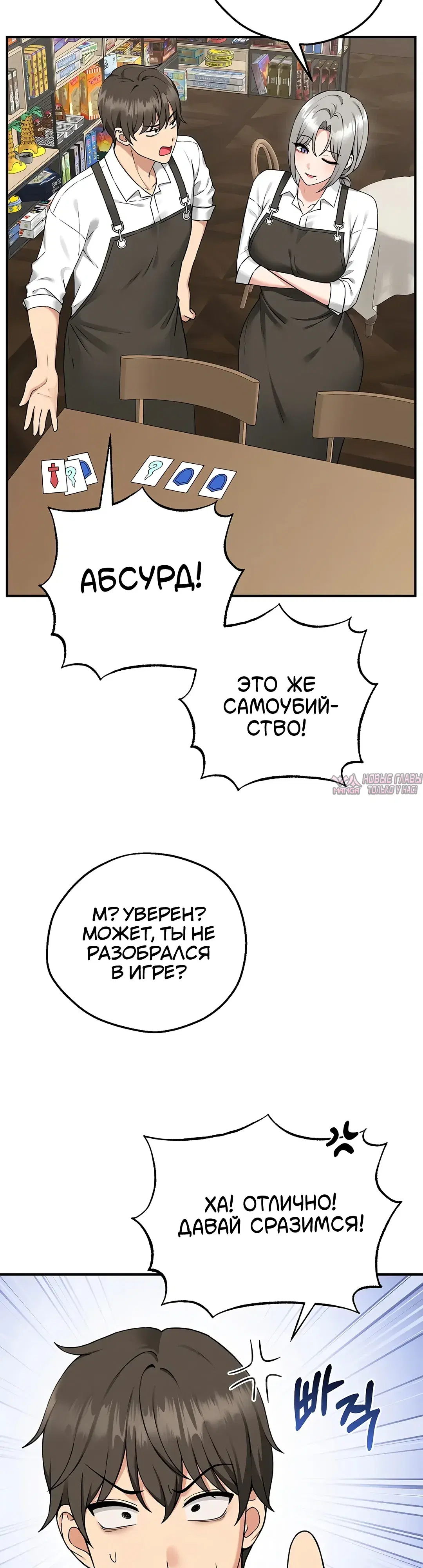 «Настольная игра наслаждений: Асмодек», глава 1, страница 43.000000000
