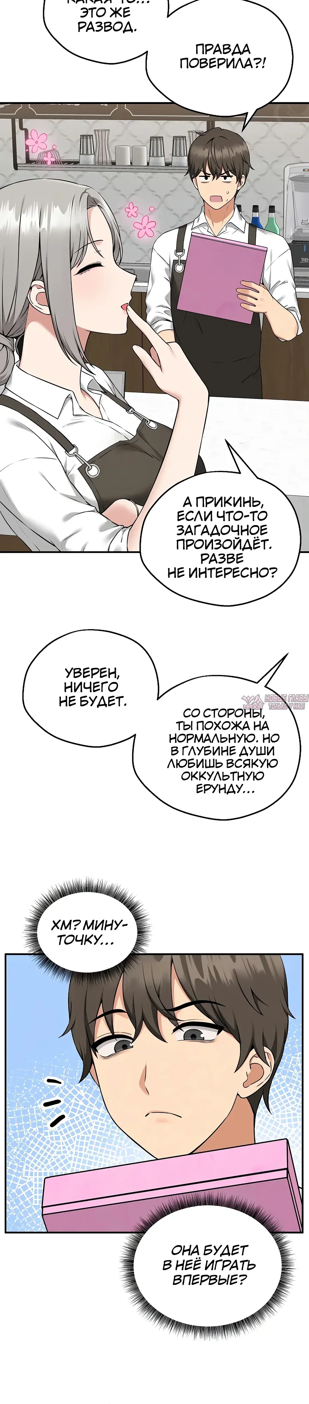 «Настольная игра наслаждений: Асмодек», глава 1, страница 58.000000000