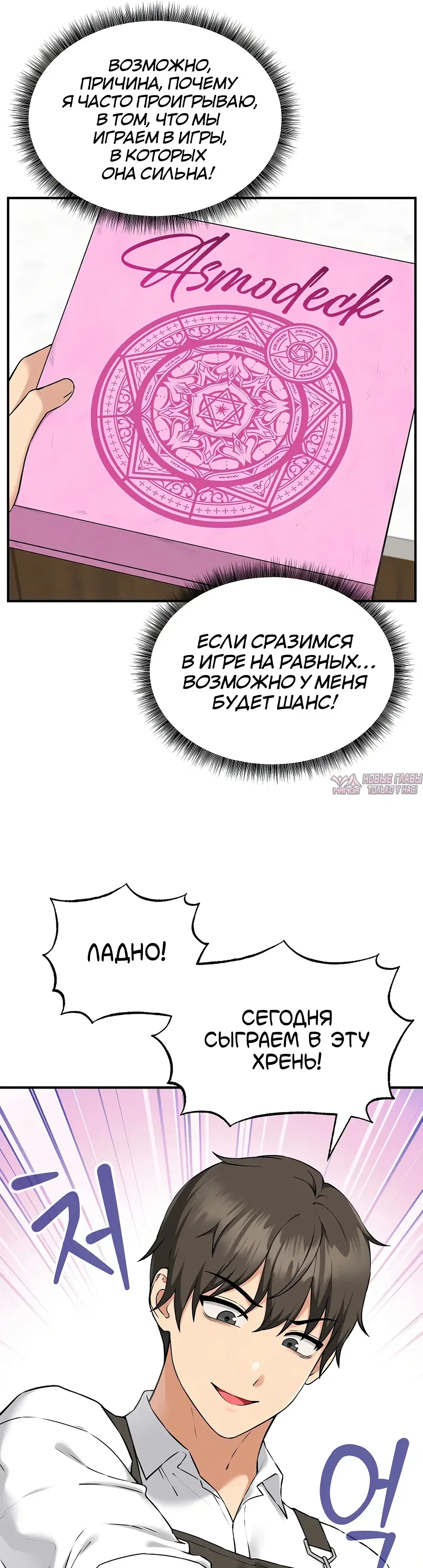 «Настольная игра наслаждений: Асмодек», глава 1, страница 59.000000000