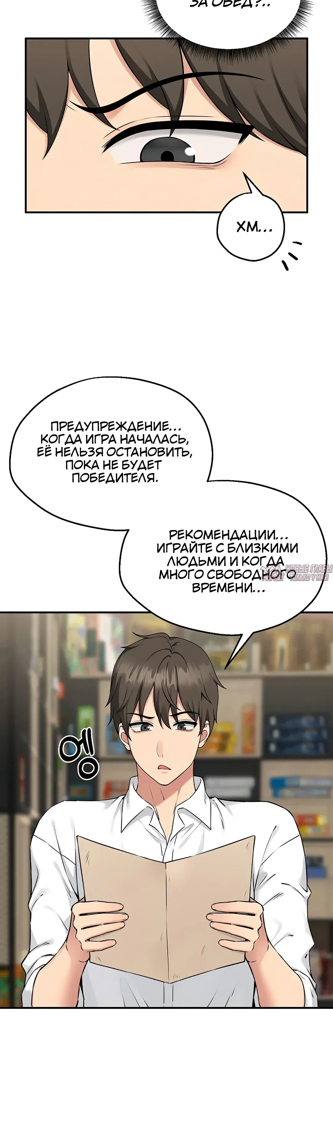 «Настольная игра наслаждений: Асмодек», глава 1, страница 65.000000000