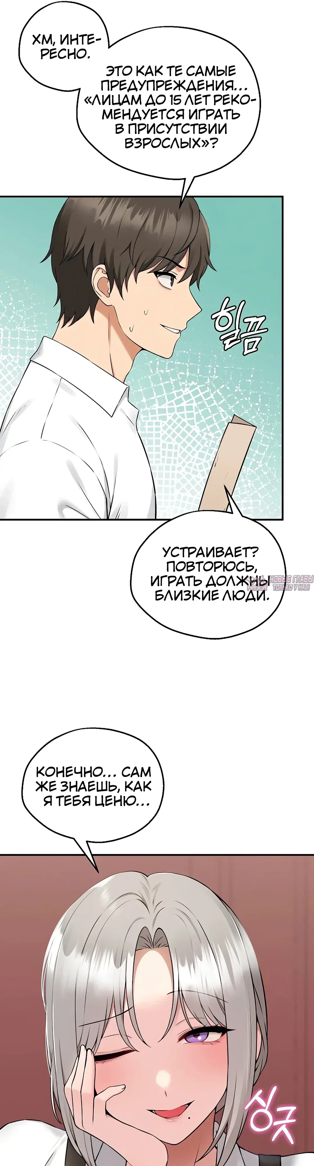 «Настольная игра наслаждений: Асмодек», глава 1, страница 66.000000000