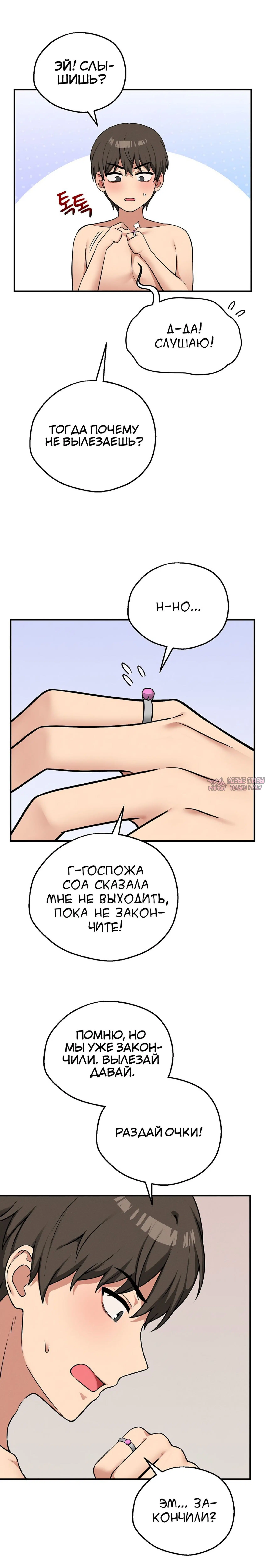 «Настольная игра наслаждений: Асмодек», глава 26, страница 6.000000000