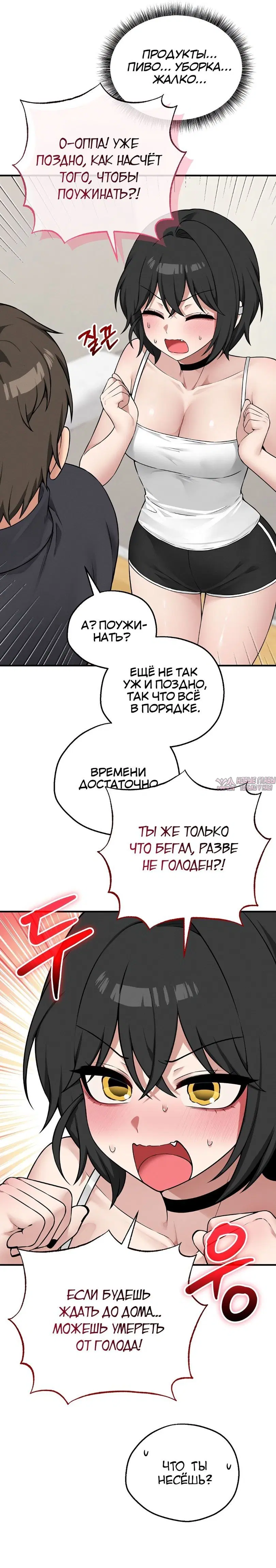 «Настольная игра наслаждений: Асмодек», глава 31, страница 8.000000000