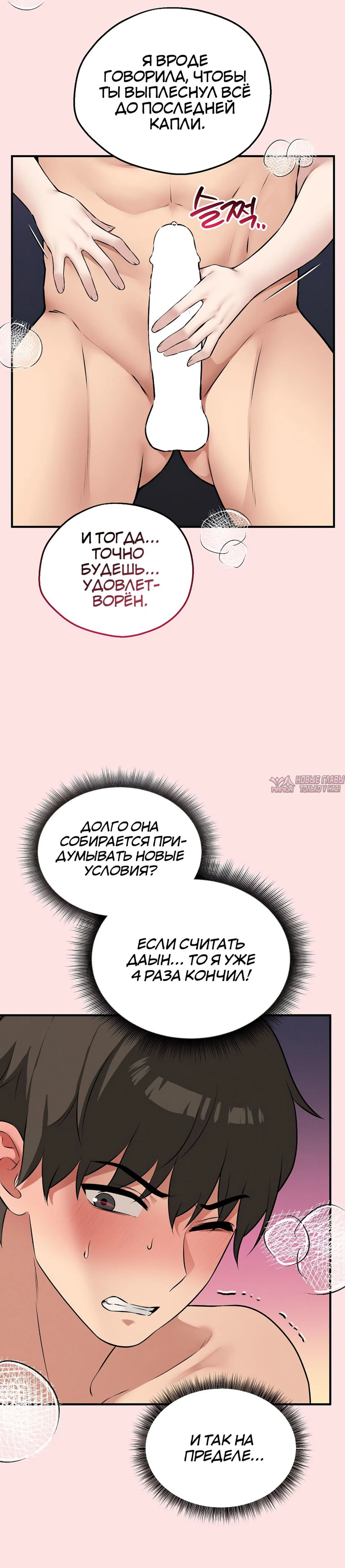 «Настольная игра наслаждений: Асмодек», глава 26, страница 10.000000000