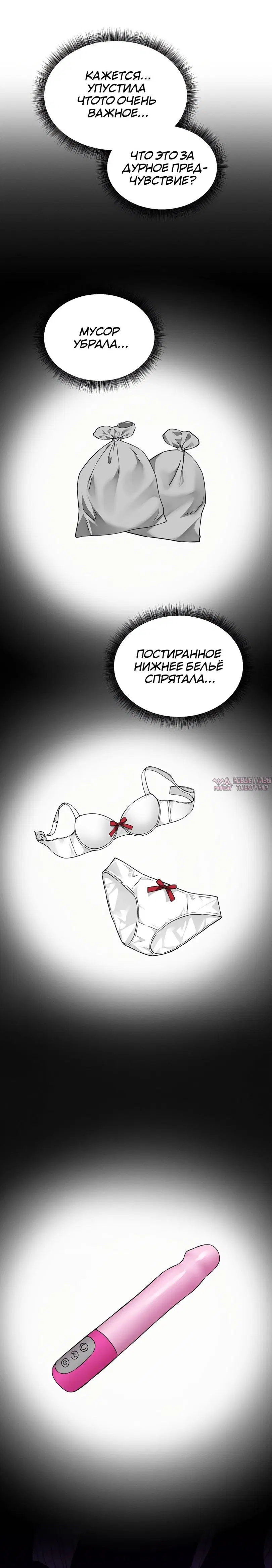 «Настольная игра наслаждений: Асмодек», глава 31, страница 18.000000000