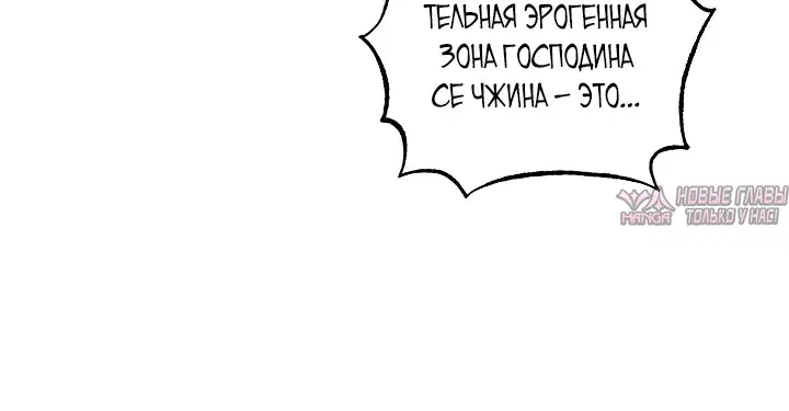 «Настольная игра наслаждений: Асмодек», глава 32, страница 18.000000000