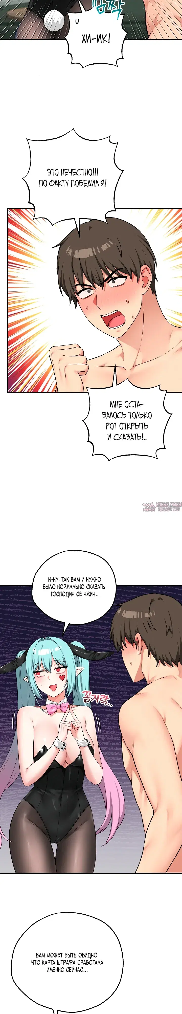 «Настольная игра наслаждений: Асмодек», глава 32, страница 3.000000000