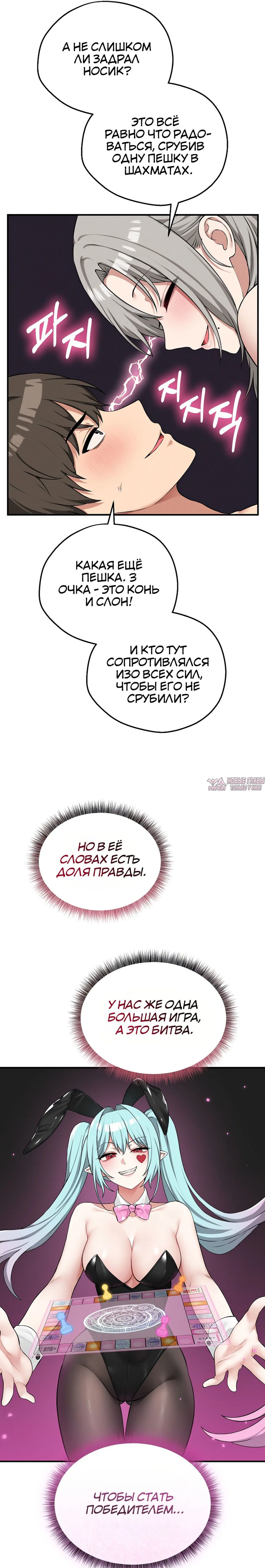 «Настольная игра наслаждений: Асмодек», глава 28, страница 3.000000000