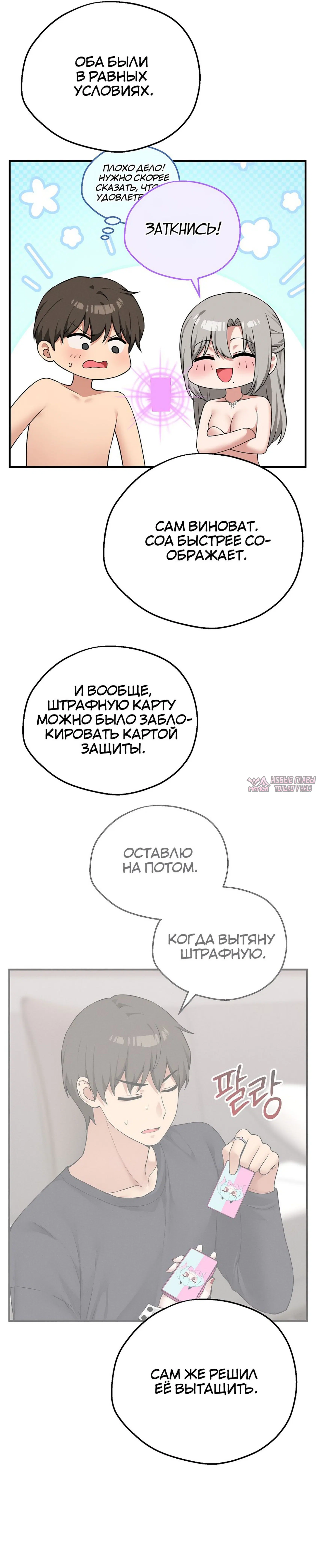 «Настольная игра наслаждений: Асмодек», глава 29, страница 4.000000000