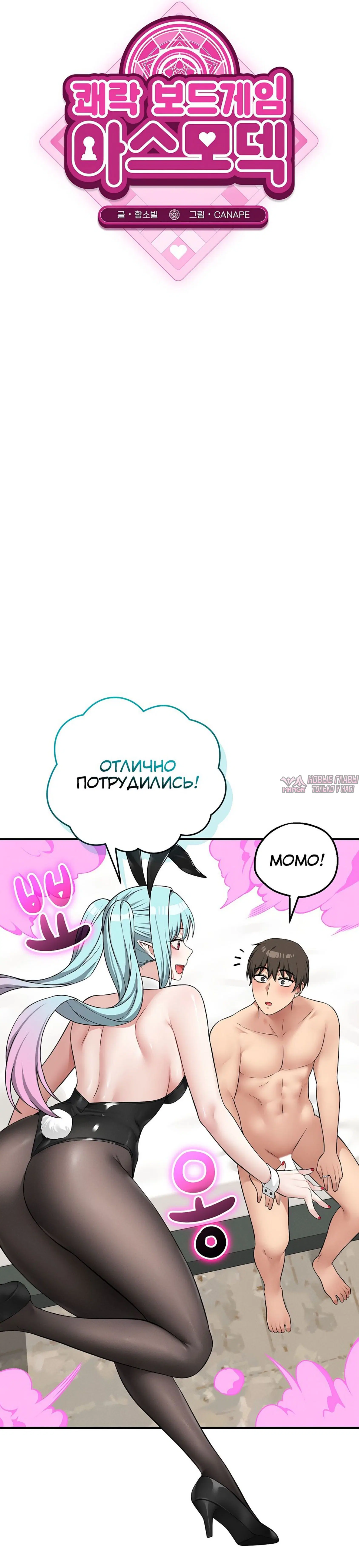«Настольная игра наслаждений: Асмодек», глава 28, страница 5.000000000