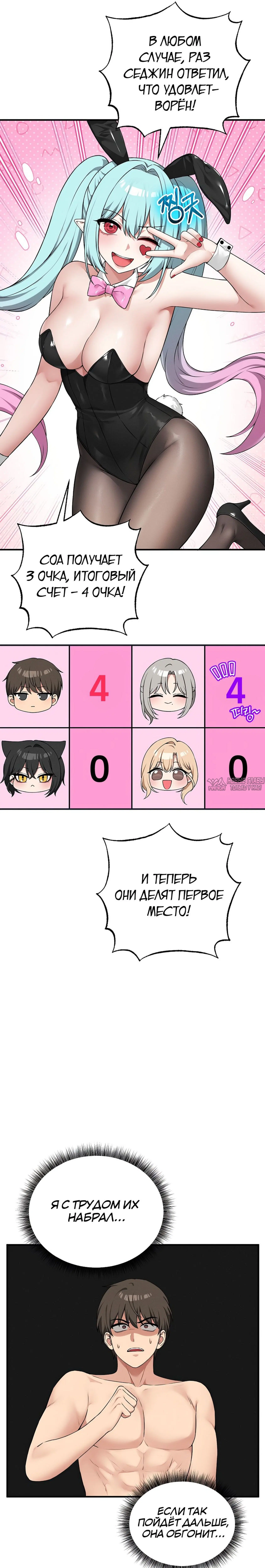 «Настольная игра наслаждений: Асмодек», глава 29, страница 6.000000000