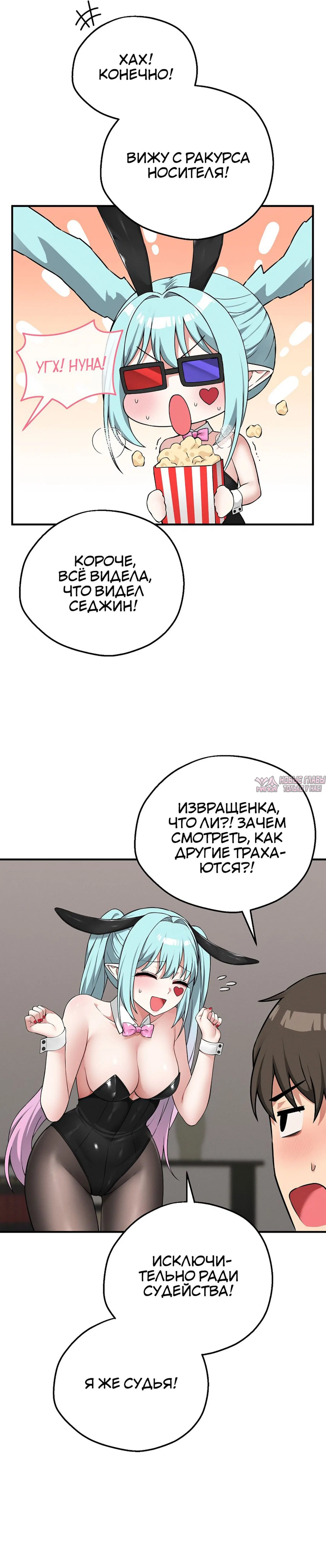 «Настольная игра наслаждений: Асмодек», глава 28, страница 7.000000000