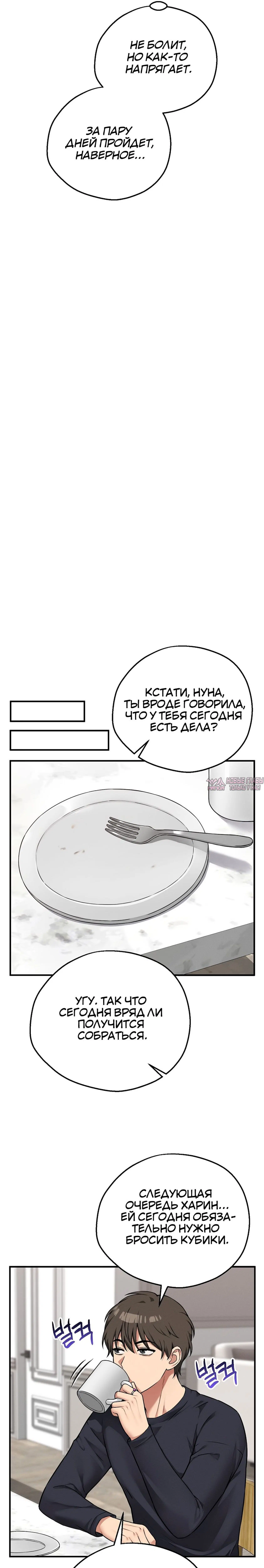 «Настольная игра наслаждений: Асмодек», глава 30, страница 8.000000000
