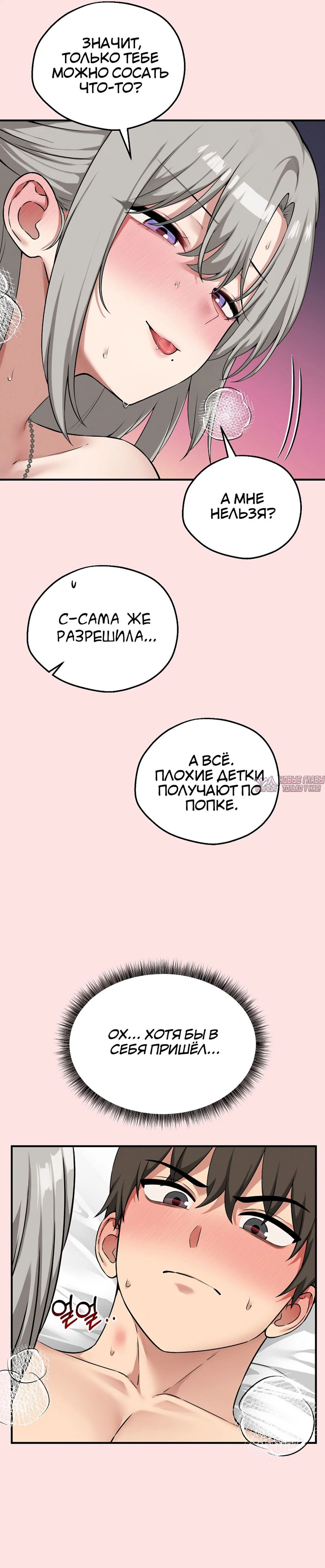 «Настольная игра наслаждений: Асмодек», глава 27, страница 9.000000000