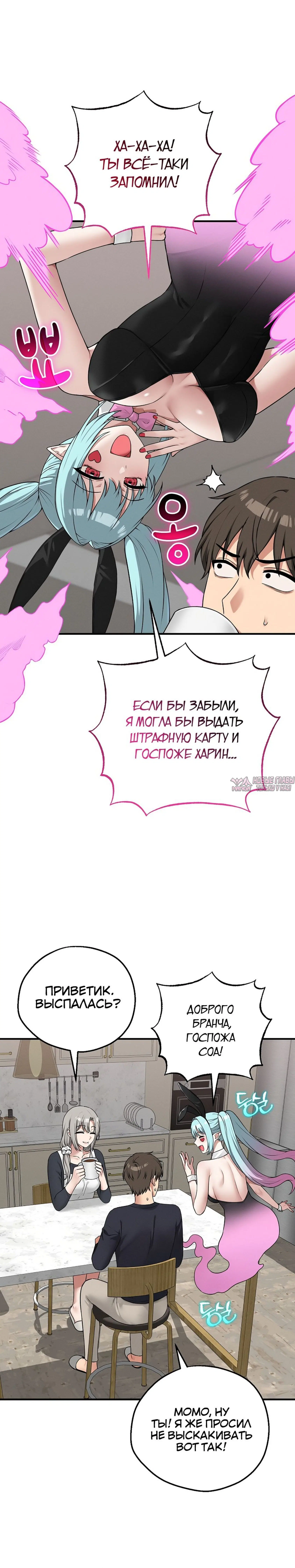«Настольная игра наслаждений: Асмодек», глава 30, страница 9.000000000