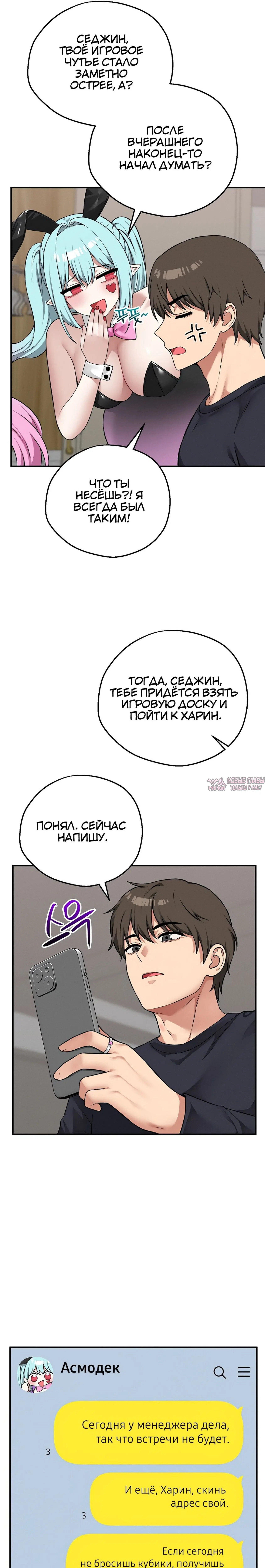 «Настольная игра наслаждений: Асмодек», глава 30, страница 10.000000000