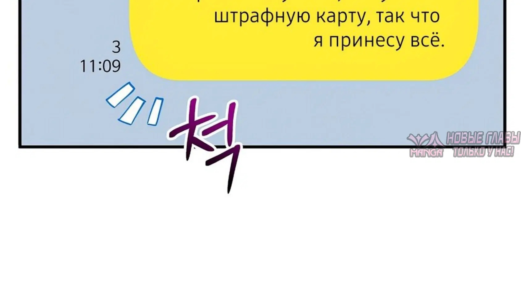 «Настольная игра наслаждений: Асмодек», глава 30, страница 10.001000000