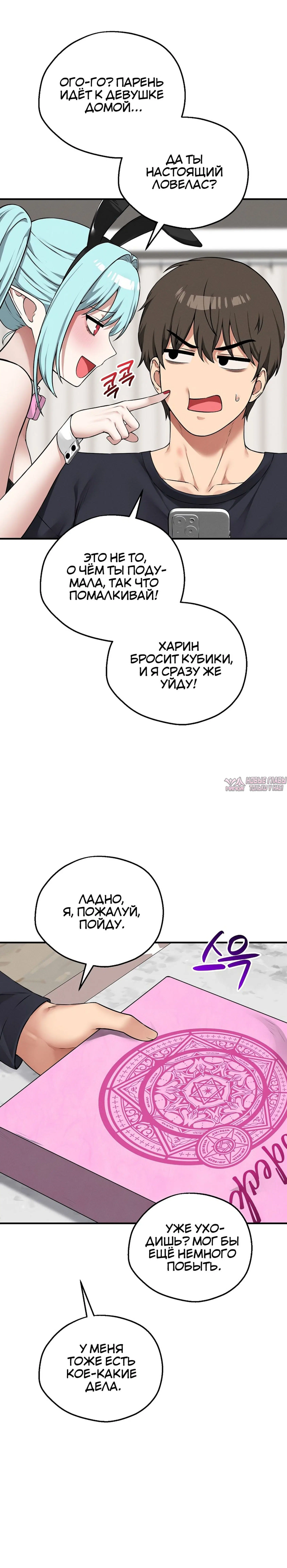 «Настольная игра наслаждений: Асмодек», глава 30, страница 11.000000000