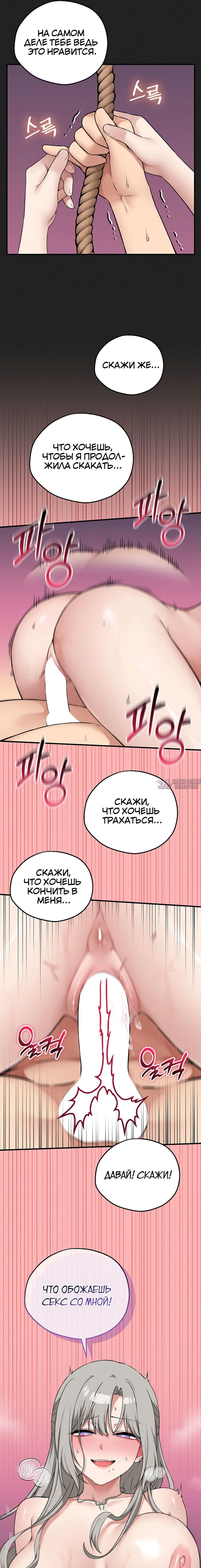 «Настольная игра наслаждений: Асмодек», глава 27, страница 13.000000000