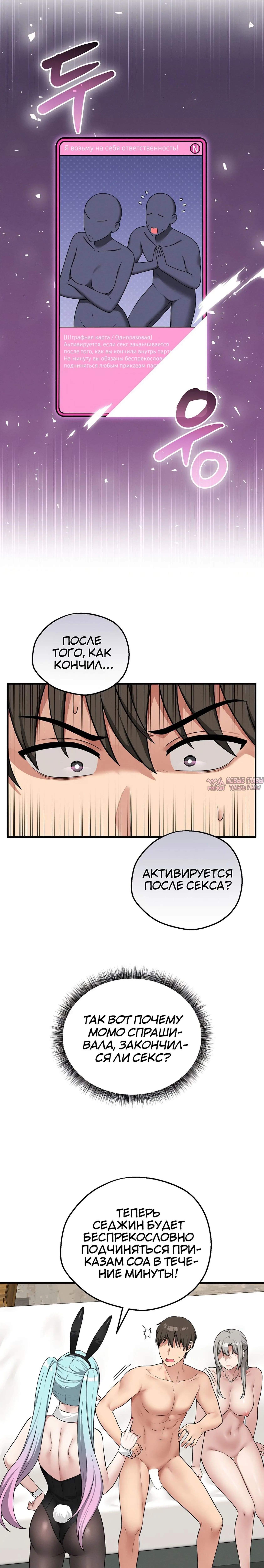 «Настольная игра наслаждений: Асмодек», глава 28, страница 13.000000000