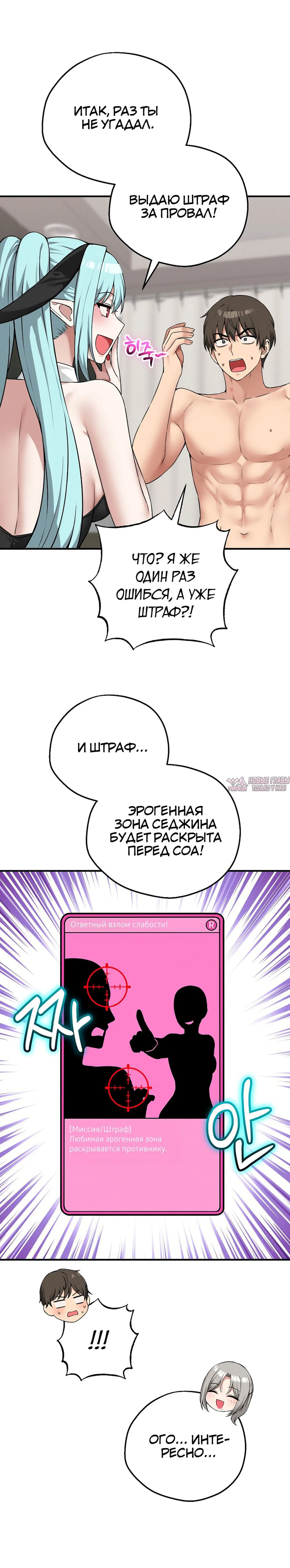 «Настольная игра наслаждений: Асмодек», глава 29, страница 15.000000000