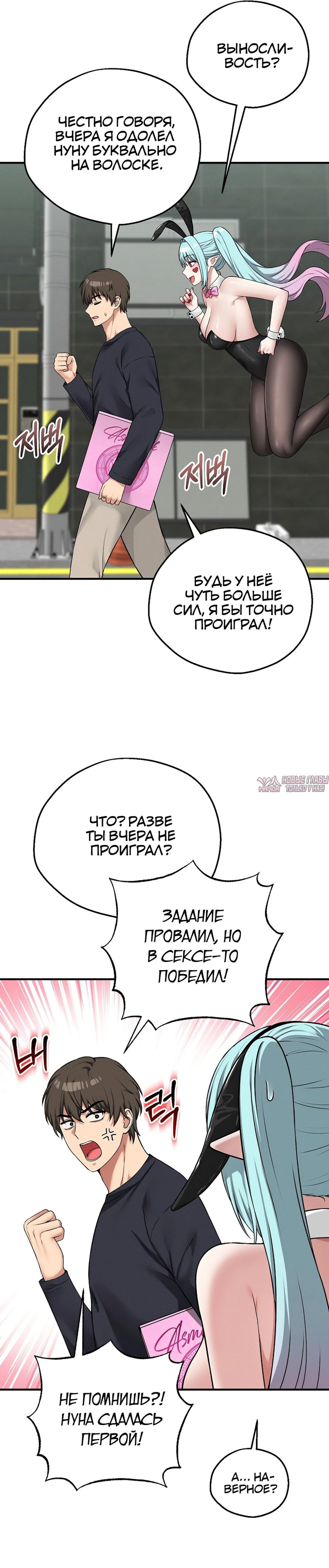 «Настольная игра наслаждений: Асмодек», глава 30, страница 15.000000000